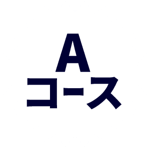 Aコース