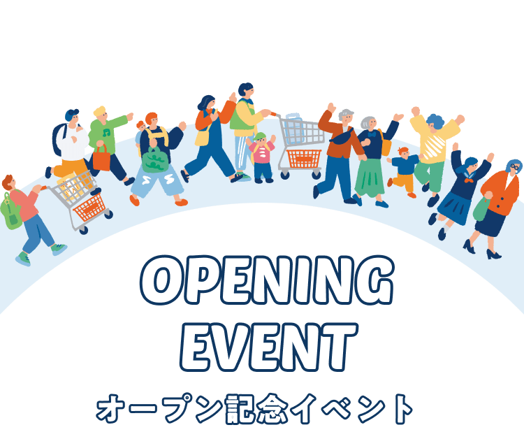 オープン記念イベント