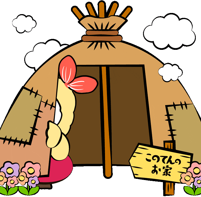 テントのおうち