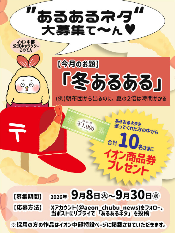 あるあるネタ大募集 今月のお題は「冬あるある」